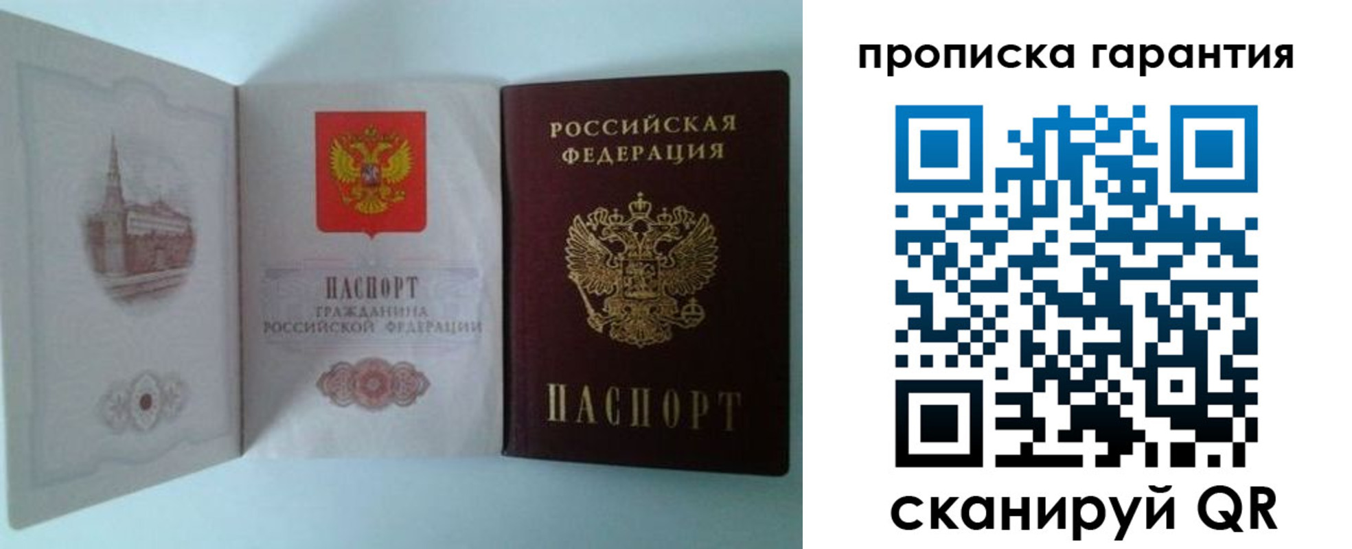 прописка для работы в Красноармейске