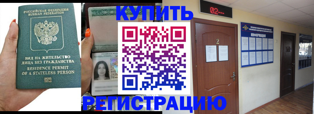 прописка для школы в Красноармейске