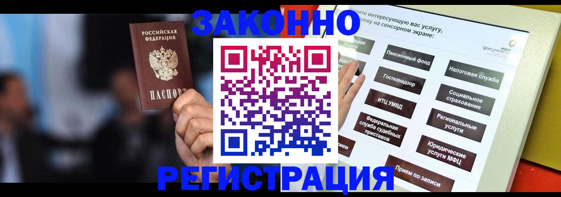 прописка для школы в Красноармейске