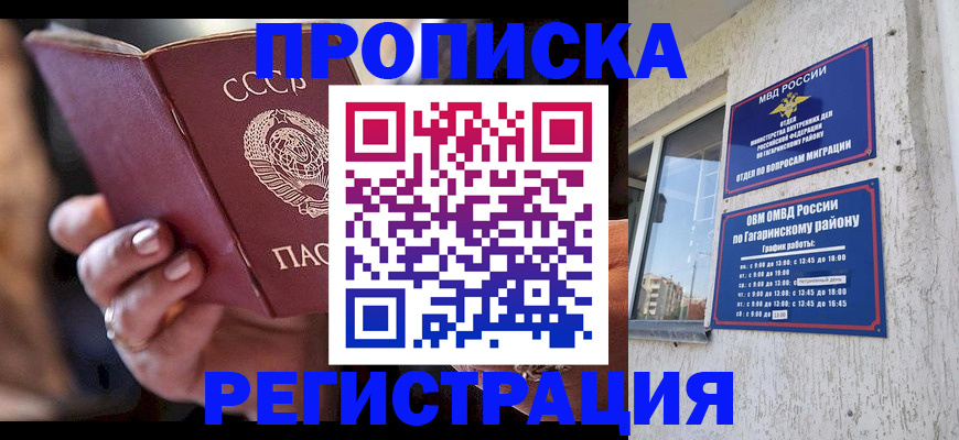 прописка гарантия в Красноармейске