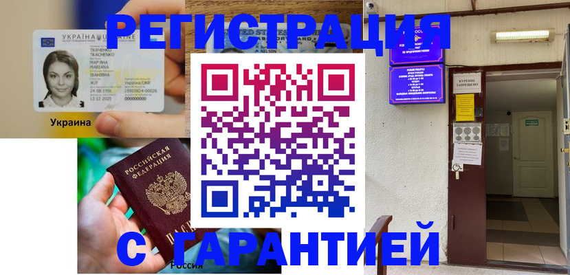 где прописаться в Красноармейске