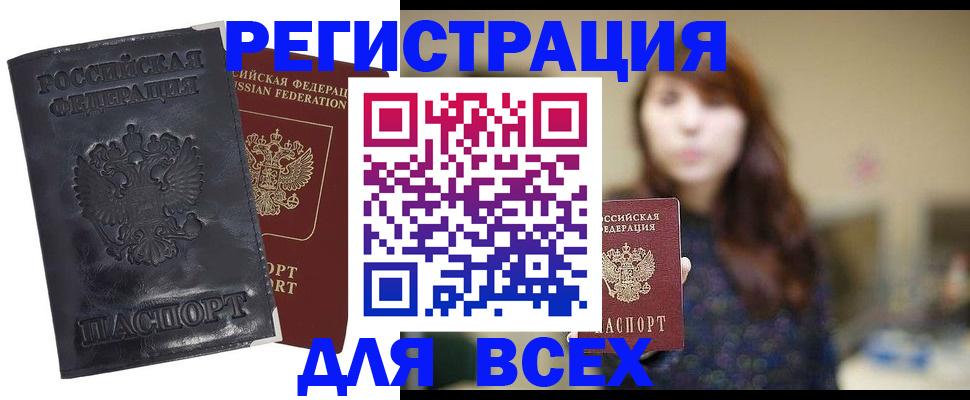 прописка поиск в Красноармейске