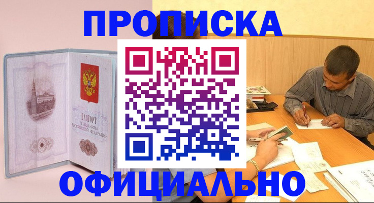 прописка паспорт в Красноармейске