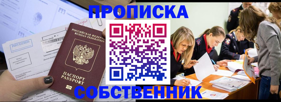 прописка поиск в Красноармейске